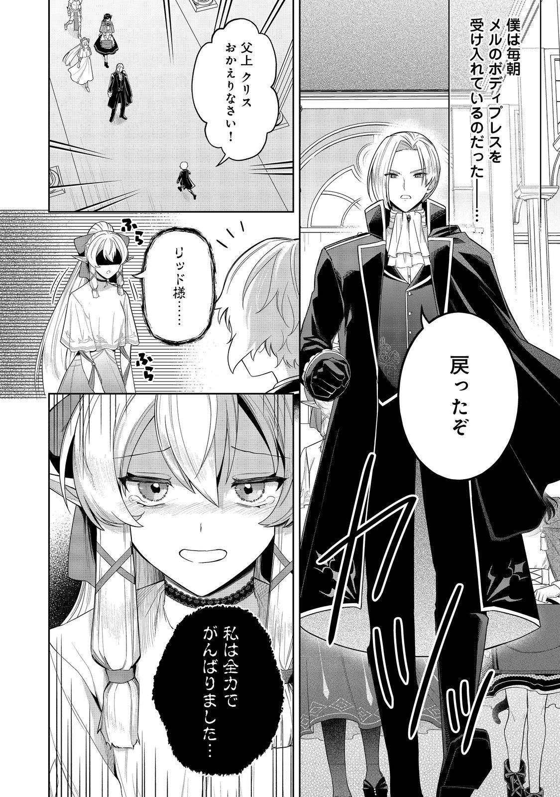やり込んだ乙女ゲームの悪役モブですが、断罪は嫌なので真っ当に生きます@COMIC Chap 8 - Next Chap 9