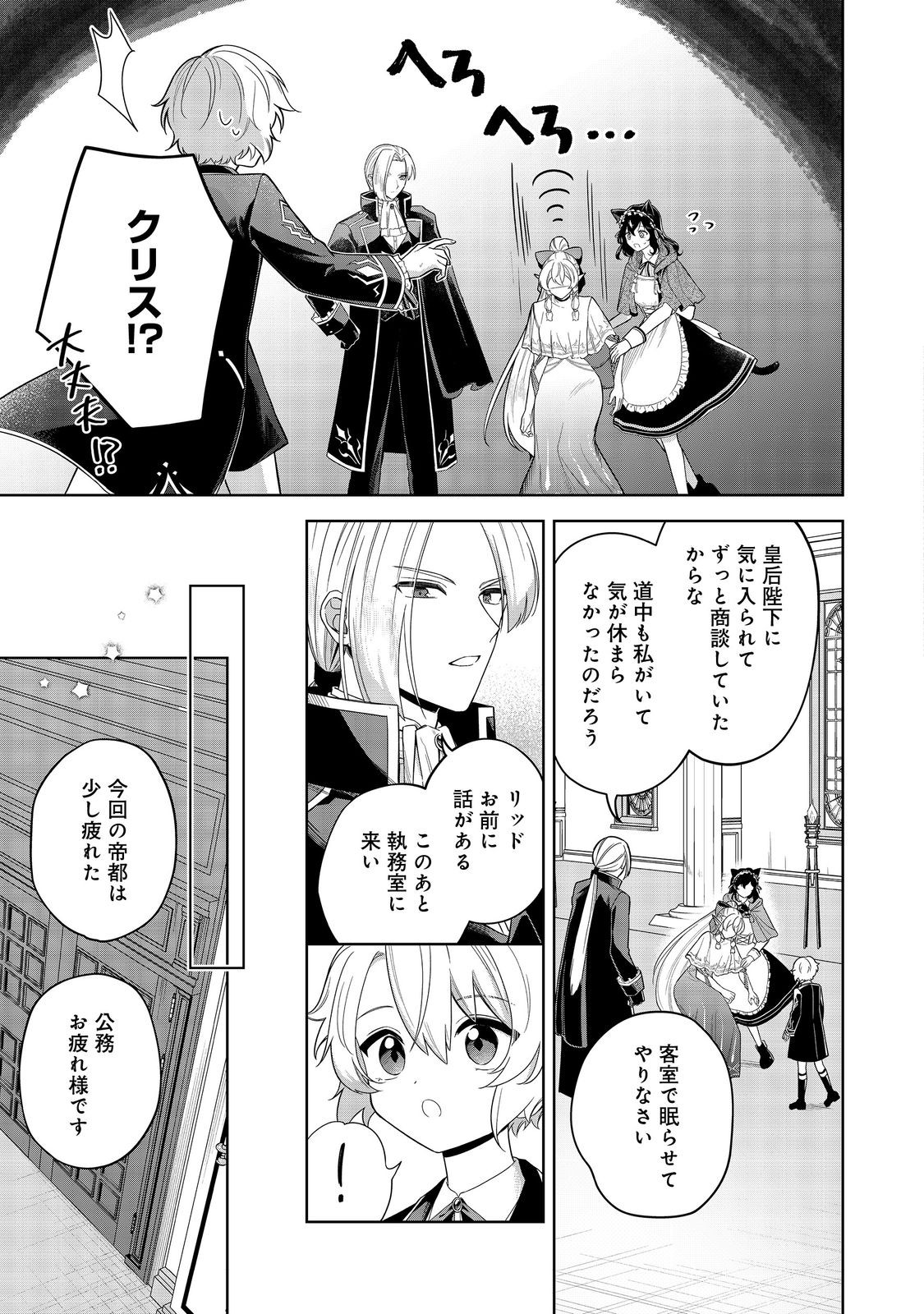 やり込んだ乙女ゲームの悪役モブですが、断罪は嫌なので真っ当に生きます@COMIC Chap 8 - Next Chap 9