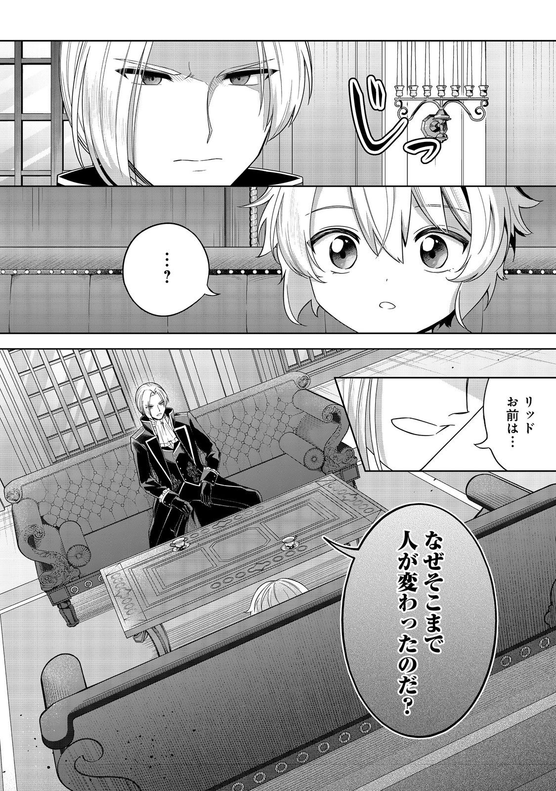 やり込んだ乙女ゲームの悪役モブですが、断罪は嫌なので真っ当に生きます@COMIC Chap 8 - Next Chap 9
