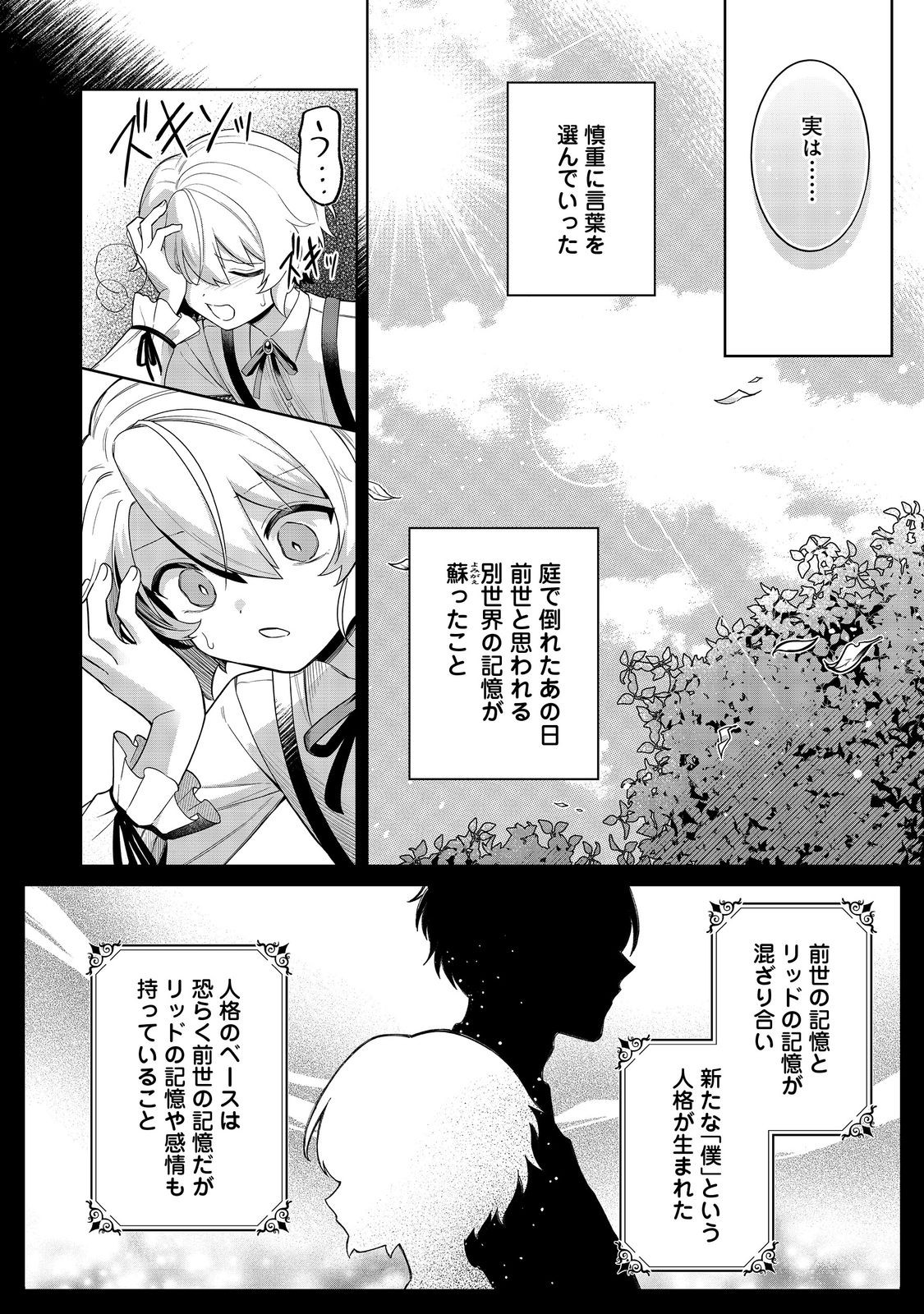 やり込んだ乙女ゲームの悪役モブですが、断罪は嫌なので真っ当に生きます@COMIC Chap 8 - Next Chap 9