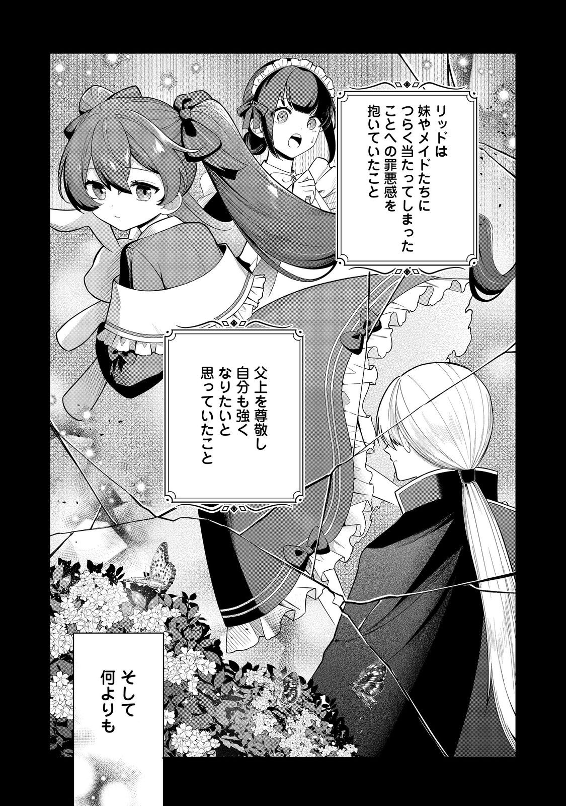 やり込んだ乙女ゲームの悪役モブですが、断罪は嫌なので真っ当に生きます@COMIC Chap 8 - Next Chap 9