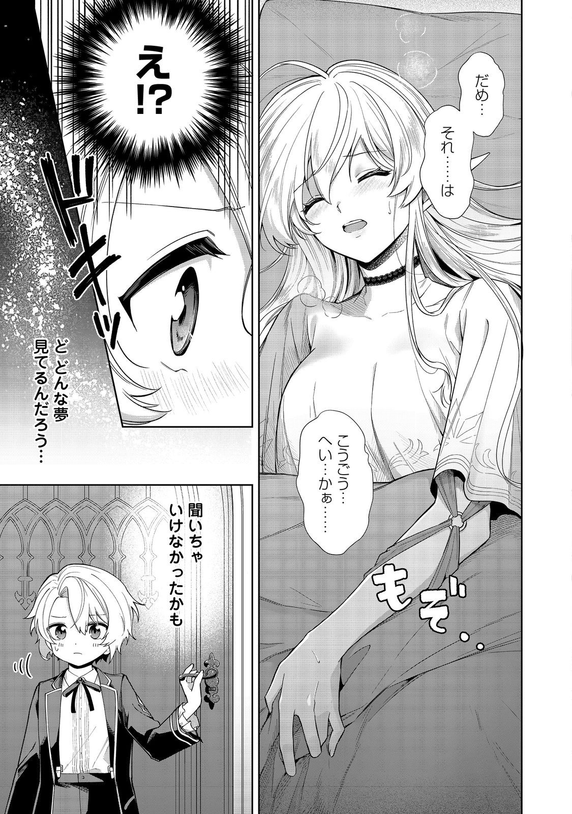 やり込んだ乙女ゲームの悪役モブですが、断罪は嫌なので真っ当に生きます@COMIC Chap 9 - Next Chap 10