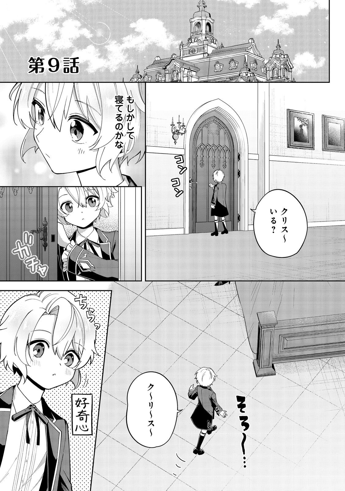 やり込んだ乙女ゲームの悪役モブですが、断罪は嫌なので真っ当に生きます@COMIC Chap 9 - Next Chap 10