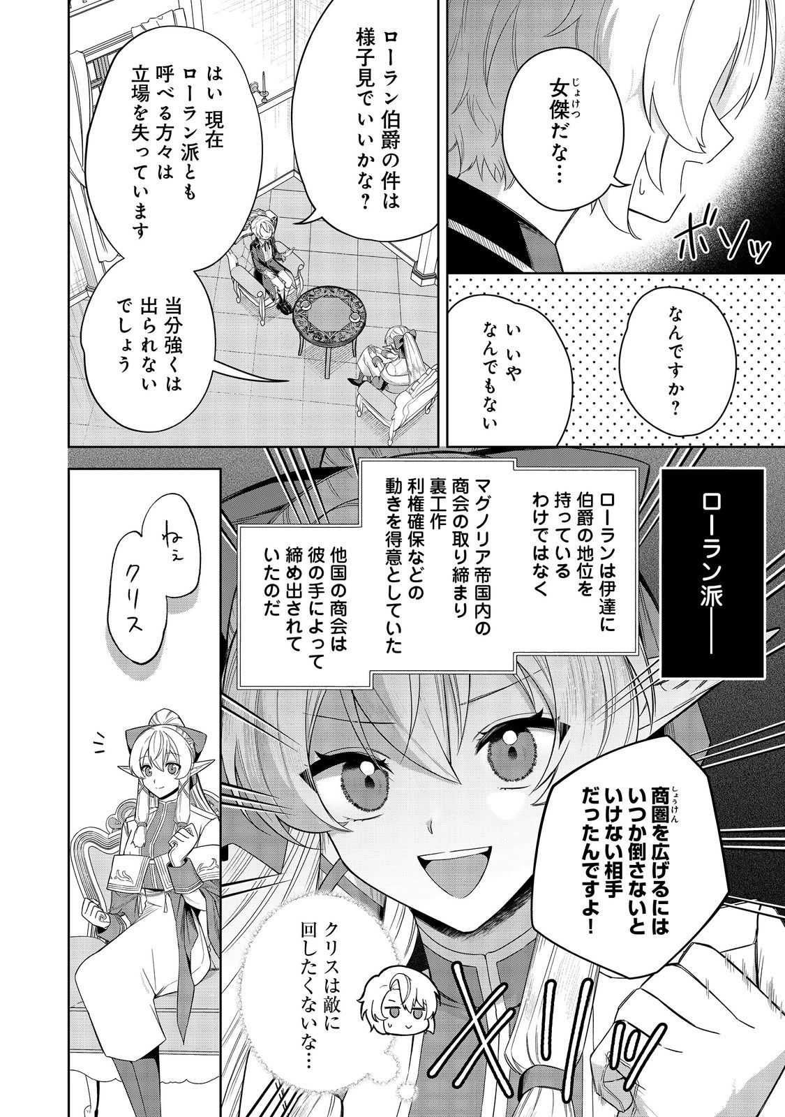 やり込んだ乙女ゲームの悪役モブですが、断罪は嫌なので真っ当に生きます@COMIC Chap 9 - Next Chap 10