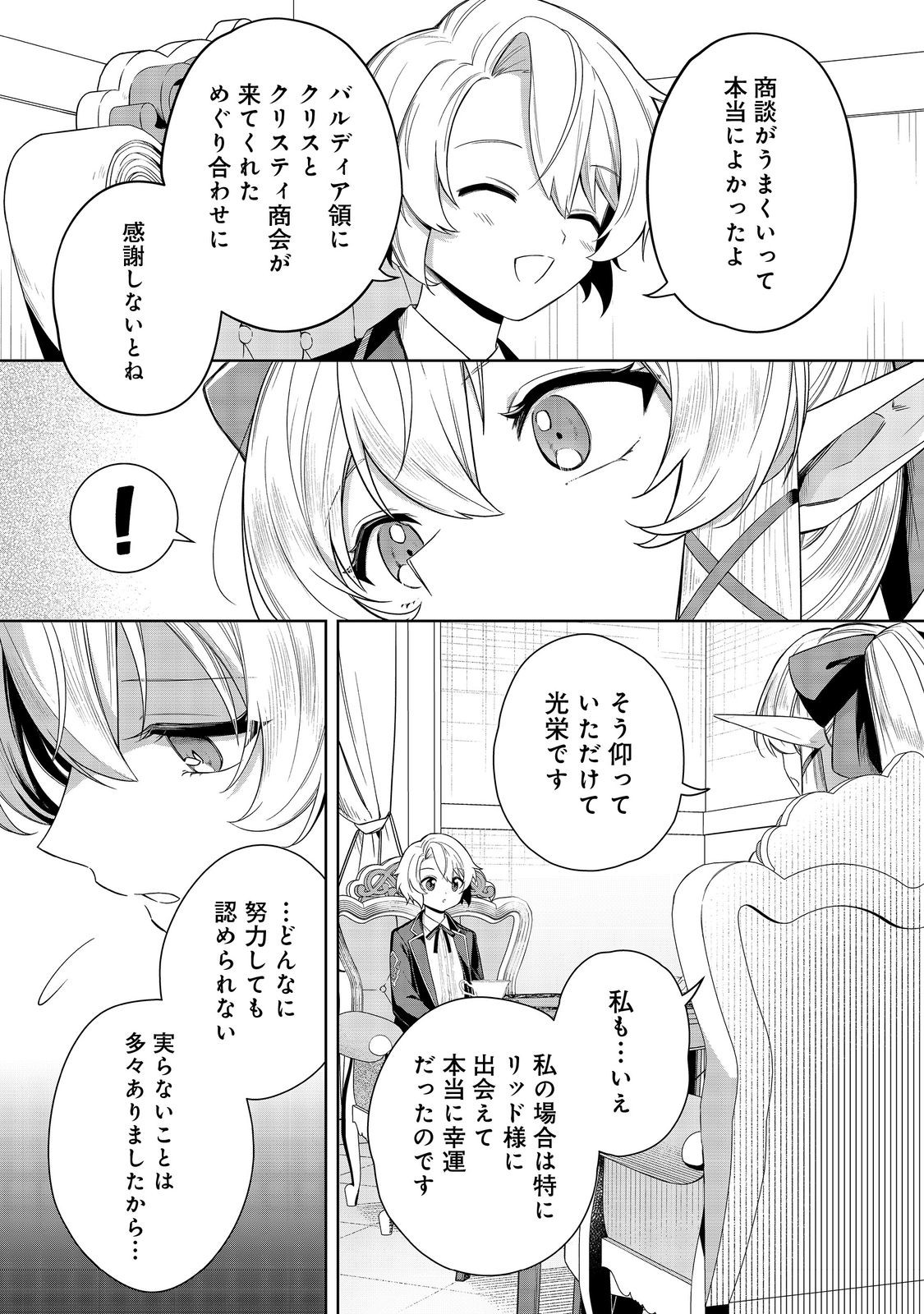 やり込んだ乙女ゲームの悪役モブですが、断罪は嫌なので真っ当に生きます@COMIC Chap 9 - Next Chap 10