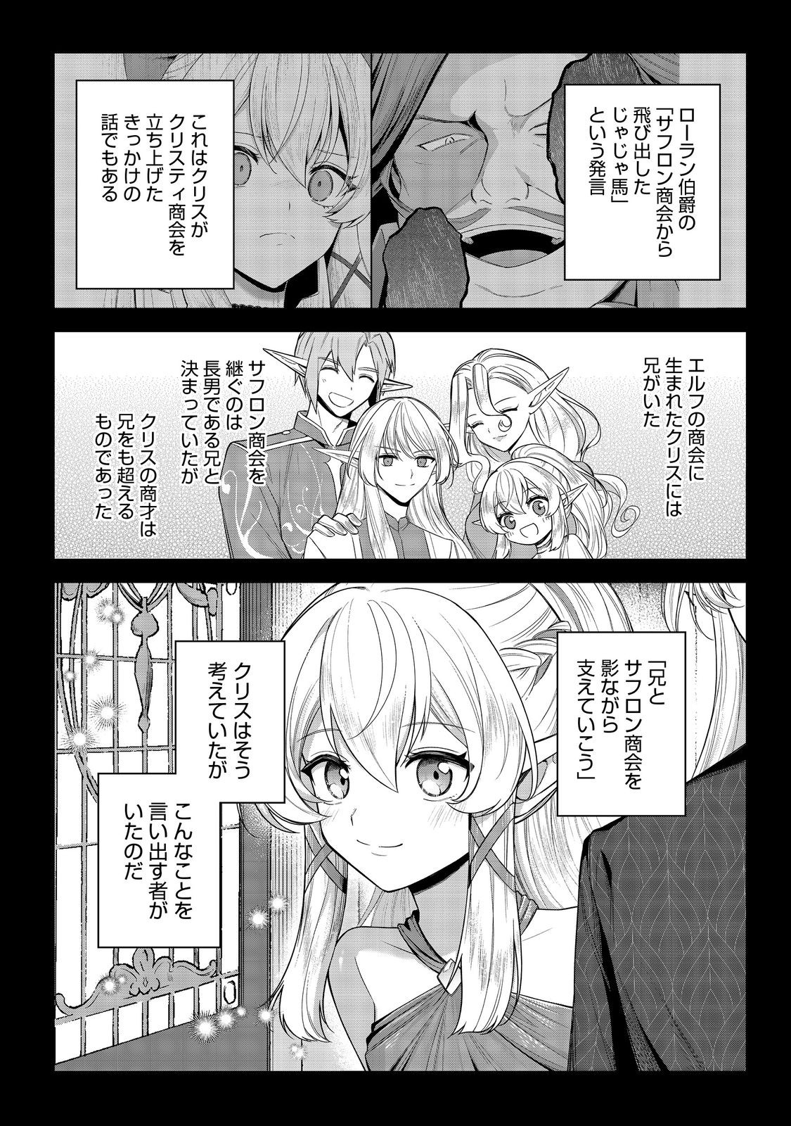 やり込んだ乙女ゲームの悪役モブですが、断罪は嫌なので真っ当に生きます@COMIC Chap 9 - Next Chap 10