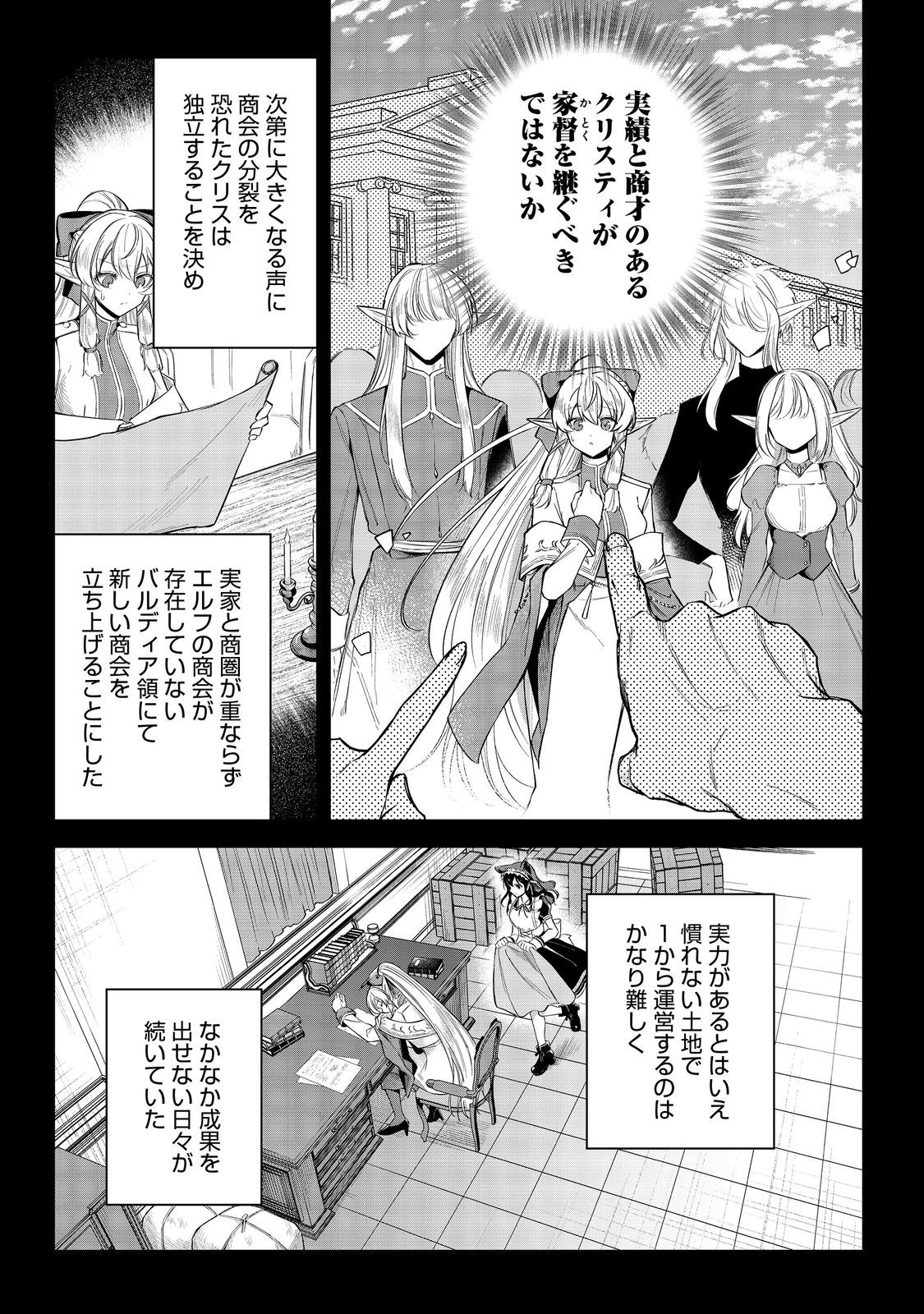 やり込んだ乙女ゲームの悪役モブですが、断罪は嫌なので真っ当に生きます@COMIC Chap 9 - Next Chap 10