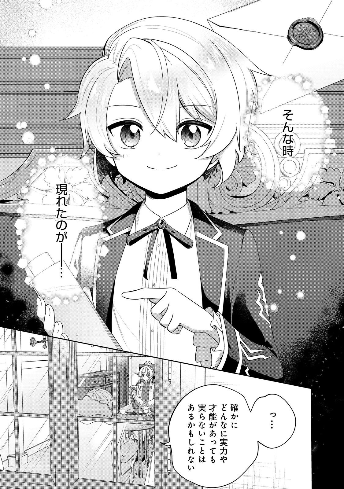 やり込んだ乙女ゲームの悪役モブですが、断罪は嫌なので真っ当に生きます@COMIC Chap 9 - Next Chap 10