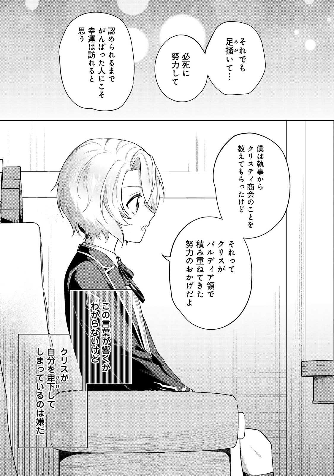 やり込んだ乙女ゲームの悪役モブですが、断罪は嫌なので真っ当に生きます@COMIC Chap 9 - Next Chap 10