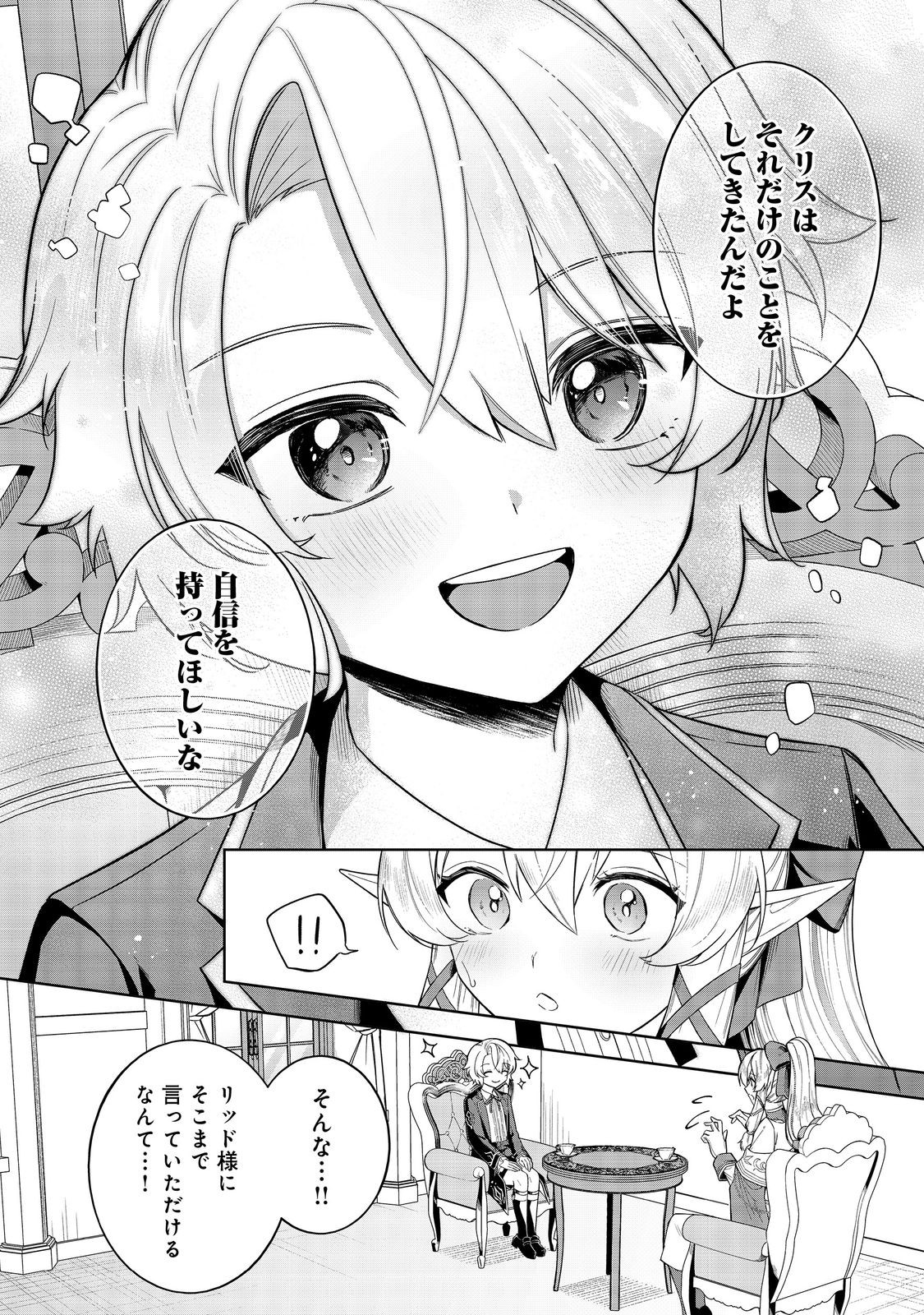 やり込んだ乙女ゲームの悪役モブですが、断罪は嫌なので真っ当に生きます@COMIC Chap 9 - Next Chap 10