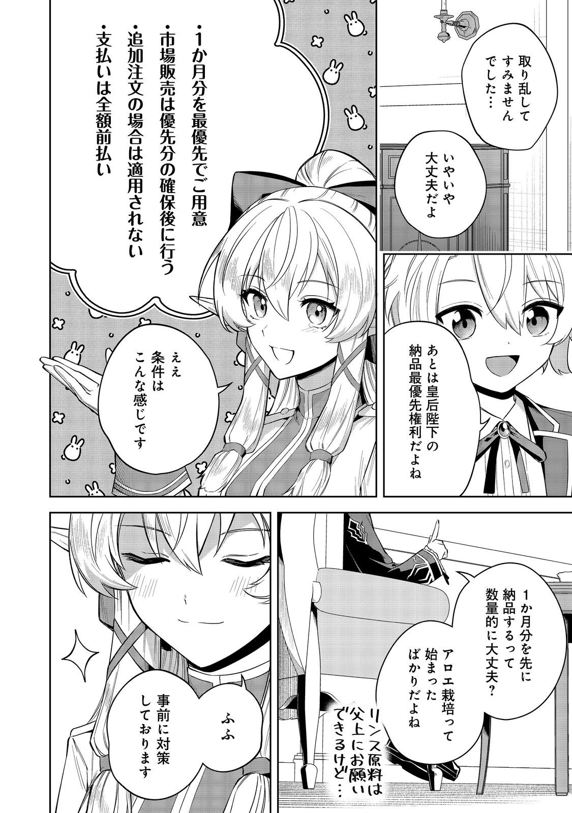 やり込んだ乙女ゲームの悪役モブですが、断罪は嫌なので真っ当に生きます@COMIC Chap 9 - Next Chap 10