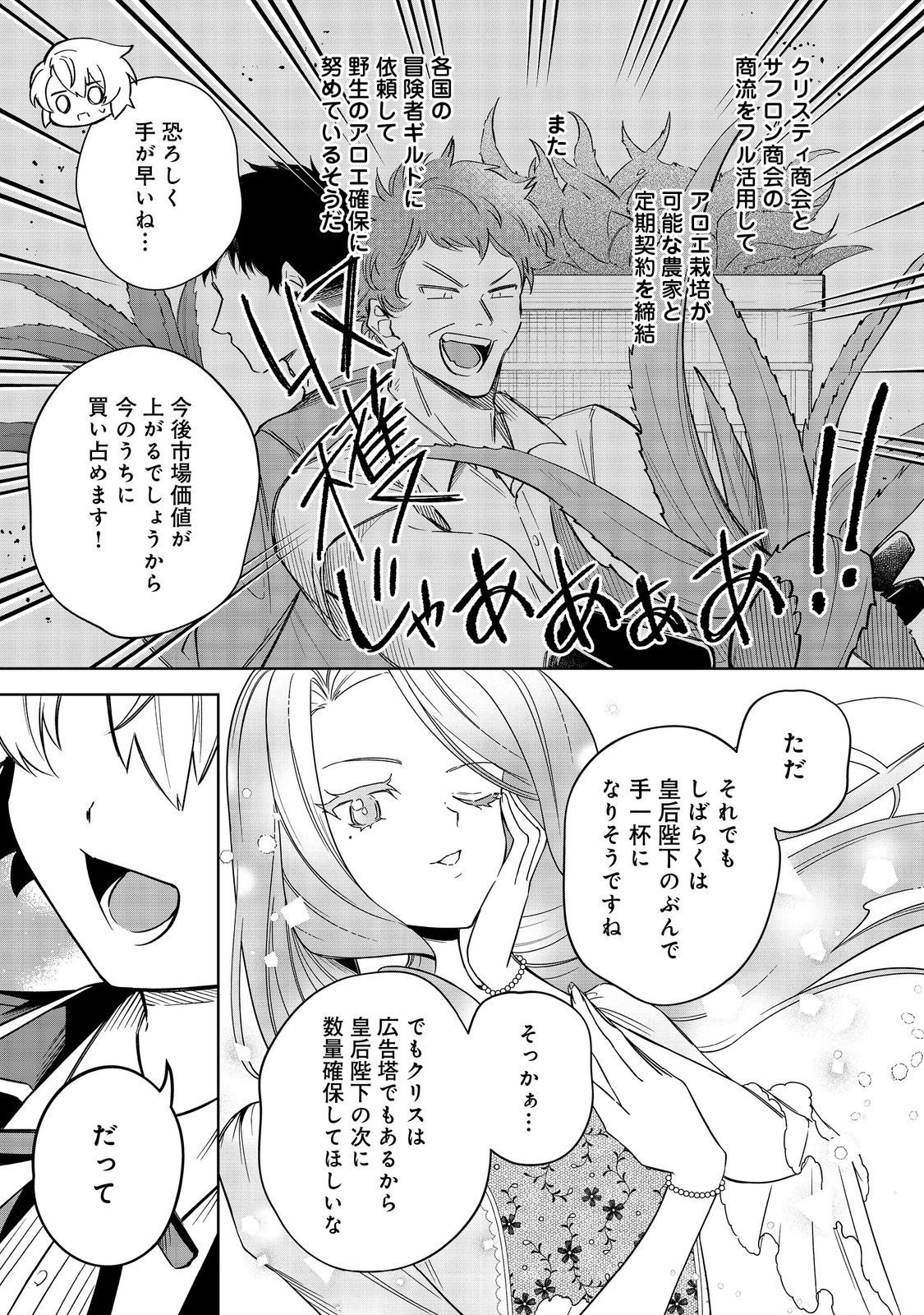 やり込んだ乙女ゲームの悪役モブですが、断罪は嫌なので真っ当に生きます@COMIC Chap 9 - Next Chap 10