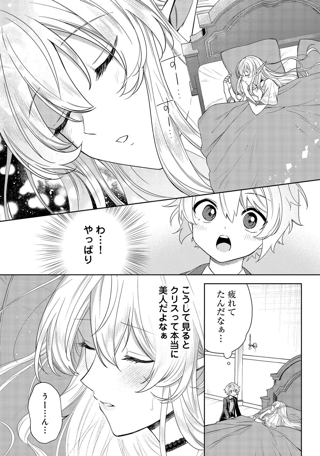 やり込んだ乙女ゲームの悪役モブですが、断罪は嫌なので真っ当に生きます@COMIC Chap 9 - Next Chap 10