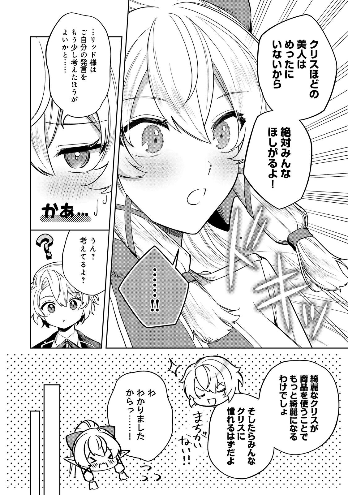 やり込んだ乙女ゲームの悪役モブですが、断罪は嫌なので真っ当に生きます@COMIC Chap 9 - Next Chap 10