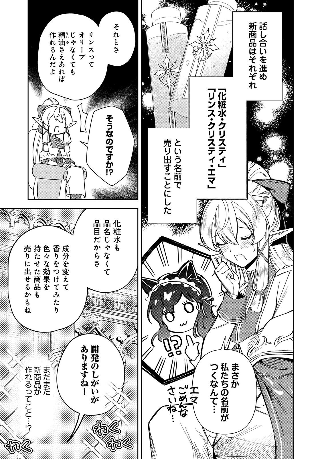 やり込んだ乙女ゲームの悪役モブですが、断罪は嫌なので真っ当に生きます@COMIC Chap 9 - Next Chap 10