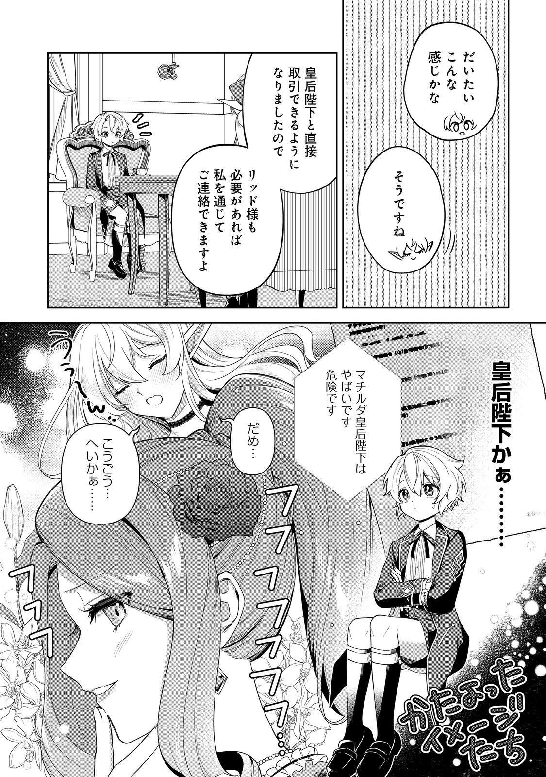 やり込んだ乙女ゲームの悪役モブですが、断罪は嫌なので真っ当に生きます@COMIC Chap 9 - Next Chap 10