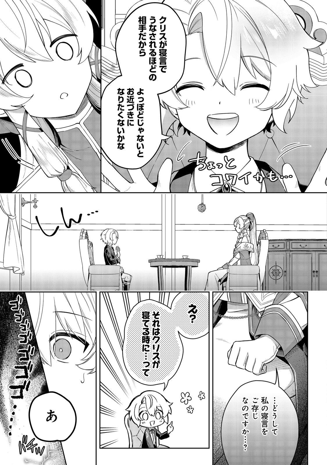 やり込んだ乙女ゲームの悪役モブですが、断罪は嫌なので真っ当に生きます@COMIC Chap 9 - Next Chap 10