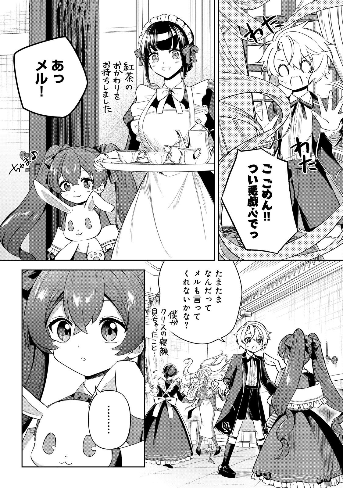 やり込んだ乙女ゲームの悪役モブですが、断罪は嫌なので真っ当に生きます@COMIC Chap 9 - Next Chap 10