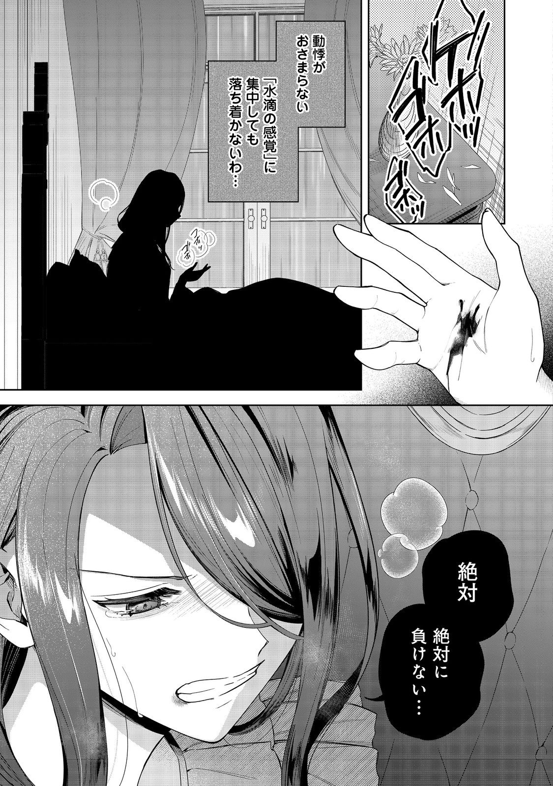 やり込んだ乙女ゲームの悪役モブですが、断罪は嫌なので真っ当に生きます@COMIC Chap 9 - Next Chap 10