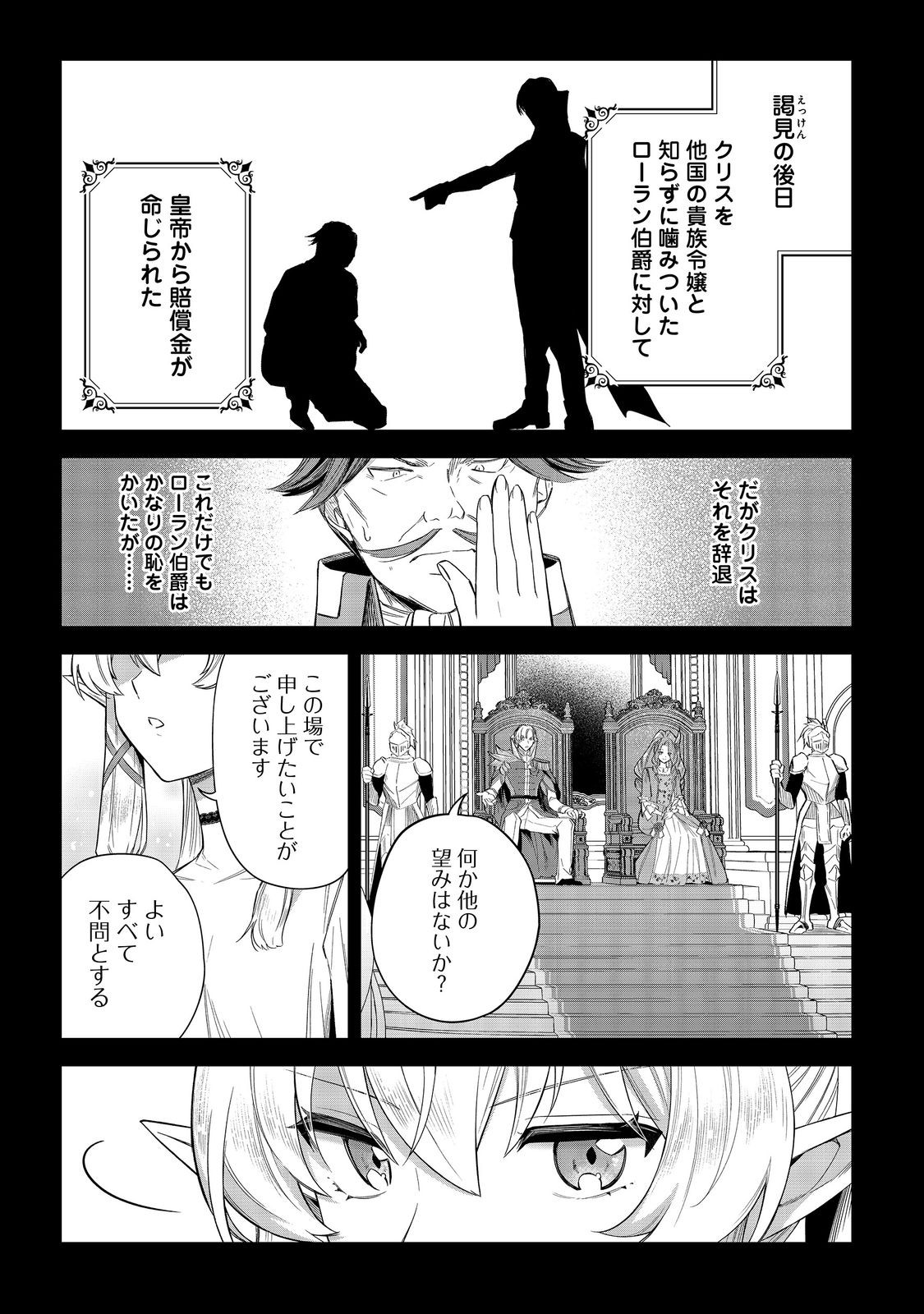 やり込んだ乙女ゲームの悪役モブですが、断罪は嫌なので真っ当に生きます@COMIC Chap 9 - Next Chap 10