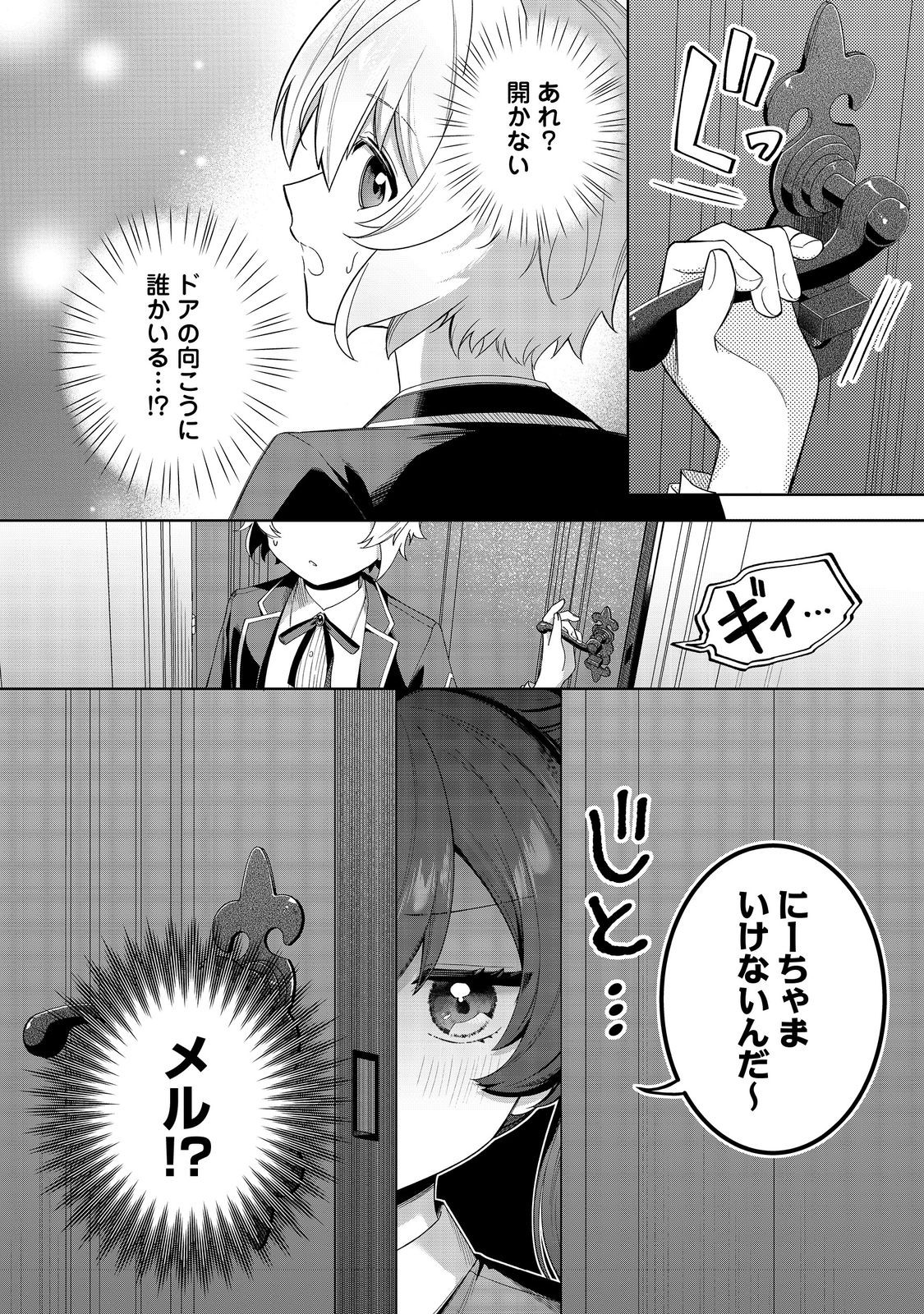 やり込んだ乙女ゲームの悪役モブですが、断罪は嫌なので真っ当に生きます@COMIC Chap 9 - Next Chap 10