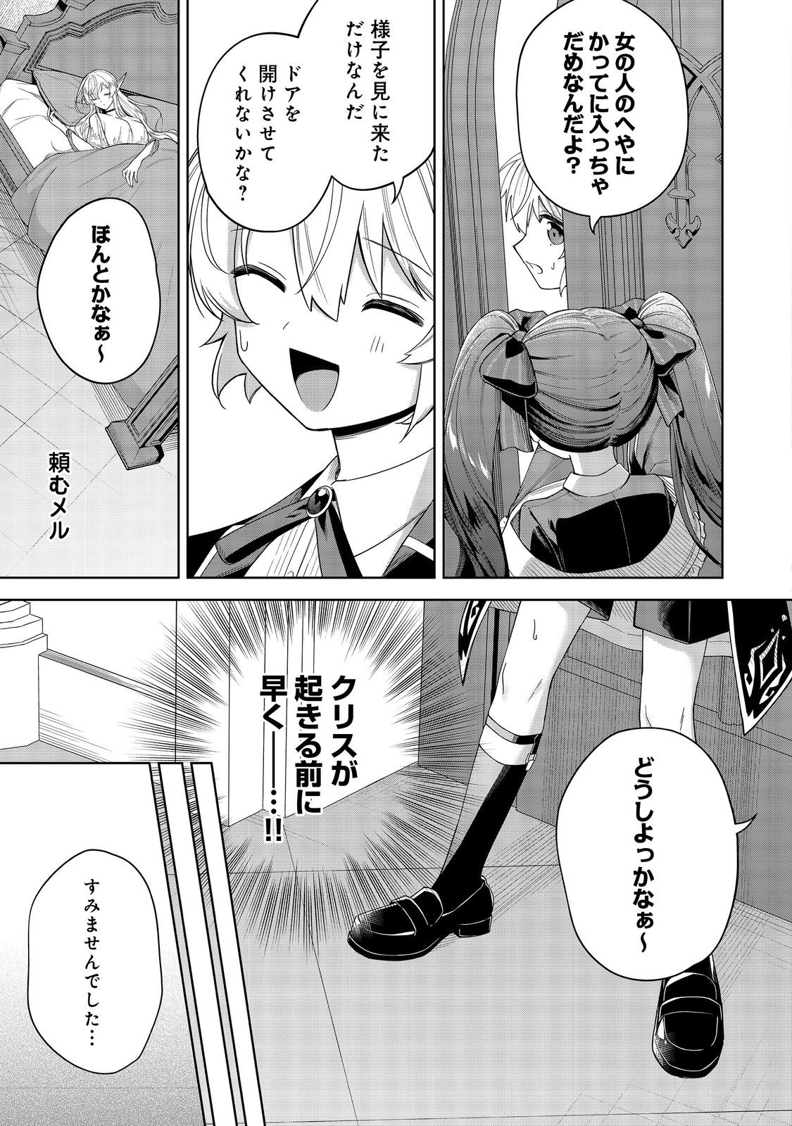 やり込んだ乙女ゲームの悪役モブですが、断罪は嫌なので真っ当に生きます@COMIC Chap 9 - Next Chap 10
