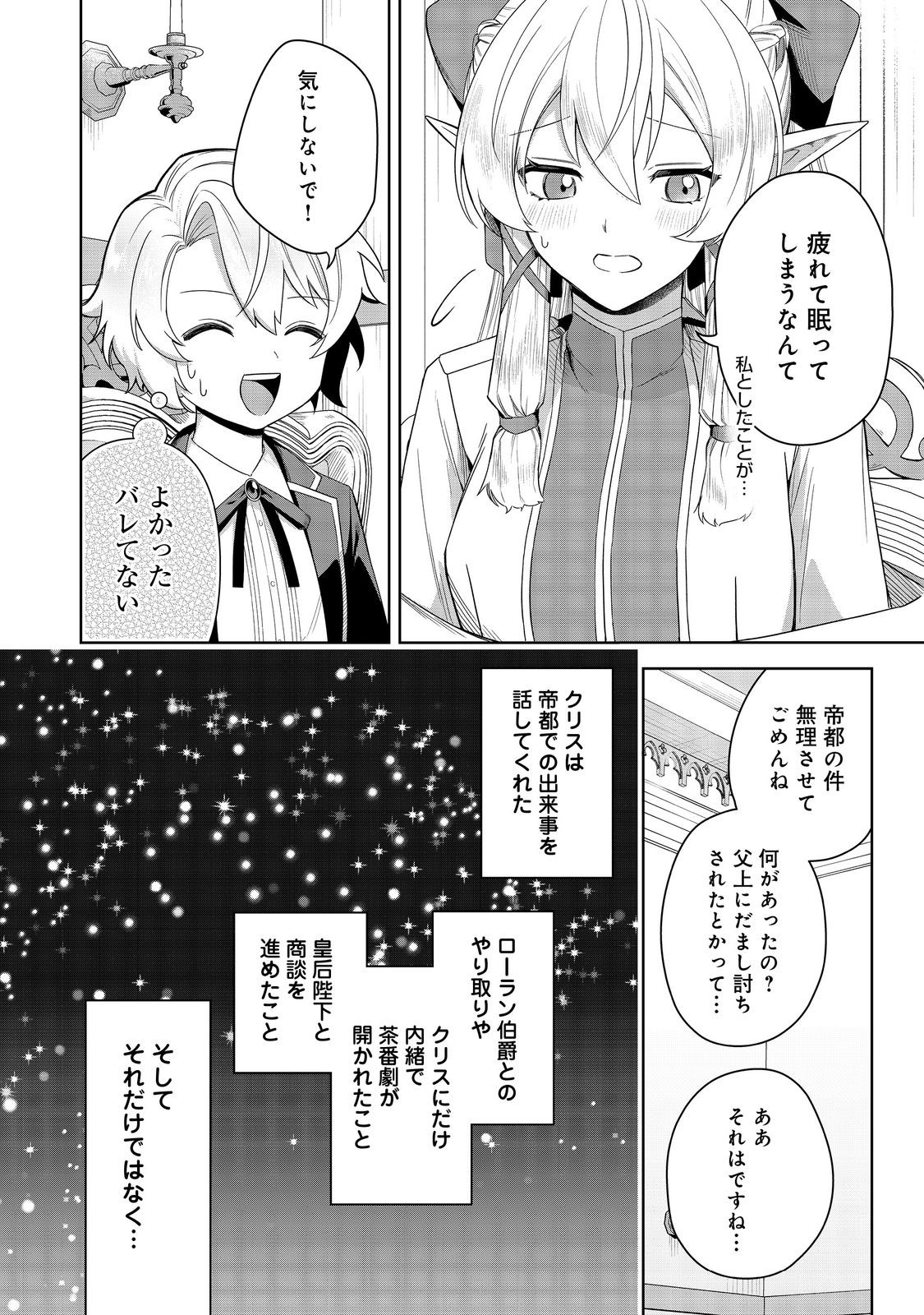 やり込んだ乙女ゲームの悪役モブですが、断罪は嫌なので真っ当に生きます@COMIC Chap 9 - Next Chap 10
