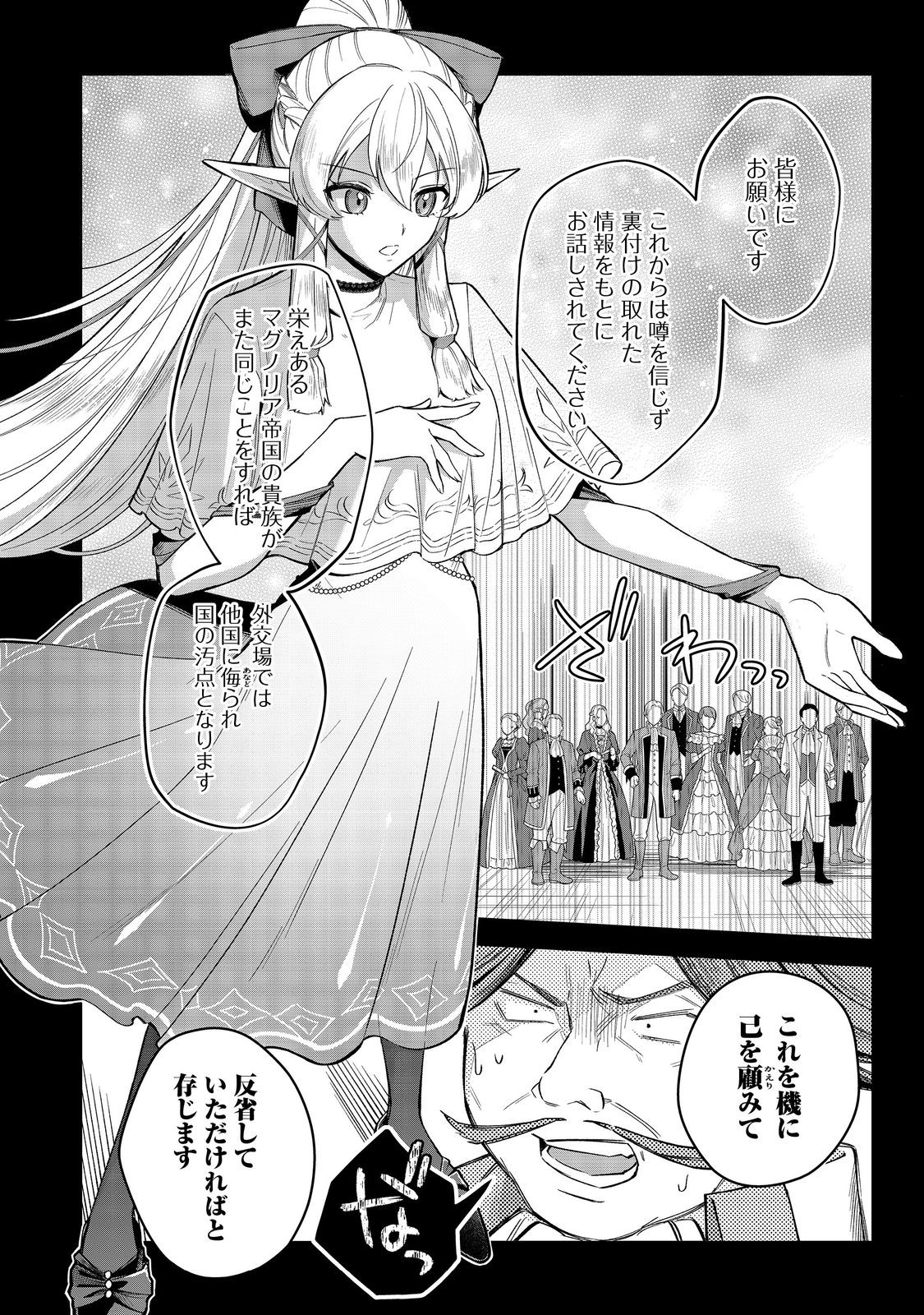 やり込んだ乙女ゲームの悪役モブですが、断罪は嫌なので真っ当に生きます@COMIC Chap 9 - Next Chap 10
