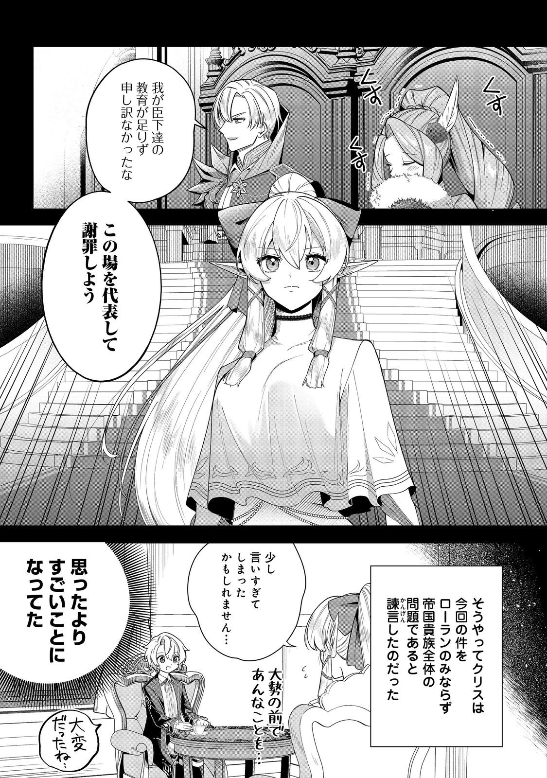 やり込んだ乙女ゲームの悪役モブですが、断罪は嫌なので真っ当に生きます@COMIC Chap 9 - Next Chap 10