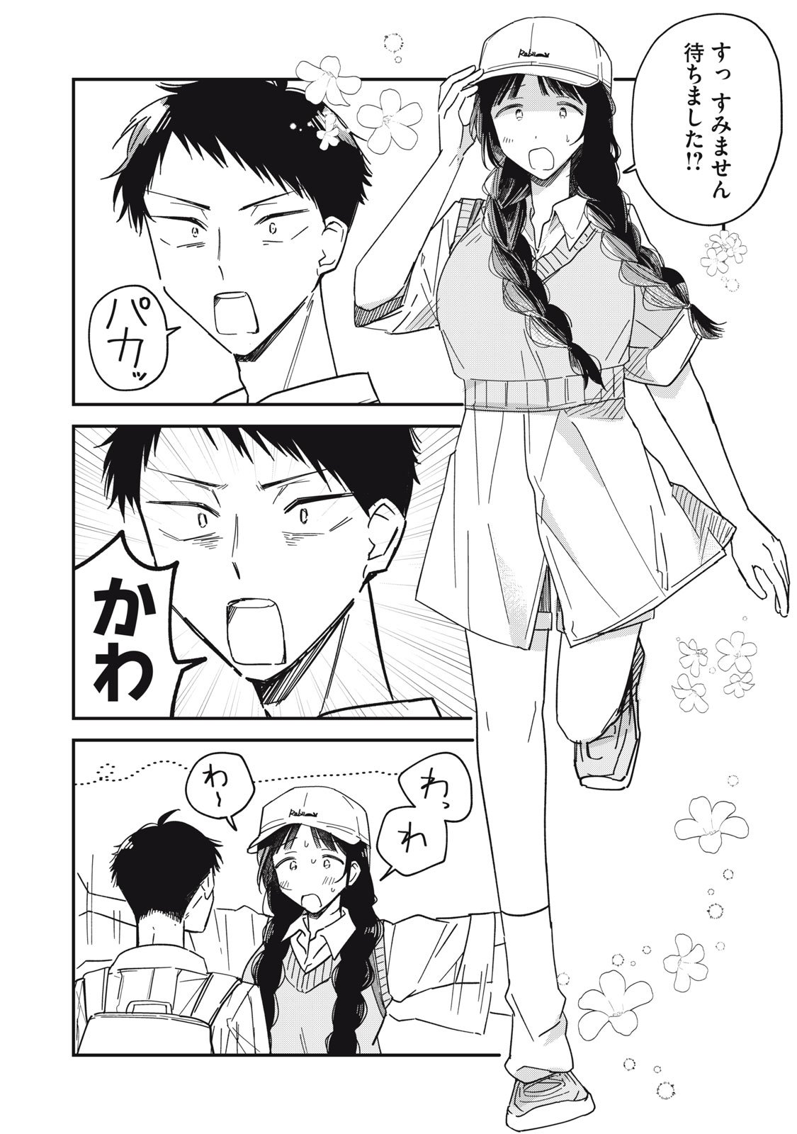 やちるさんはほめるとのびる Chap 8.1 - Next Chap 9.1