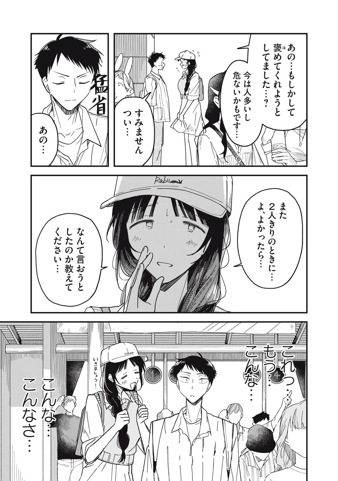 やちるさんはほめるとのびる Chap 8.1 - Next Chap 9.1