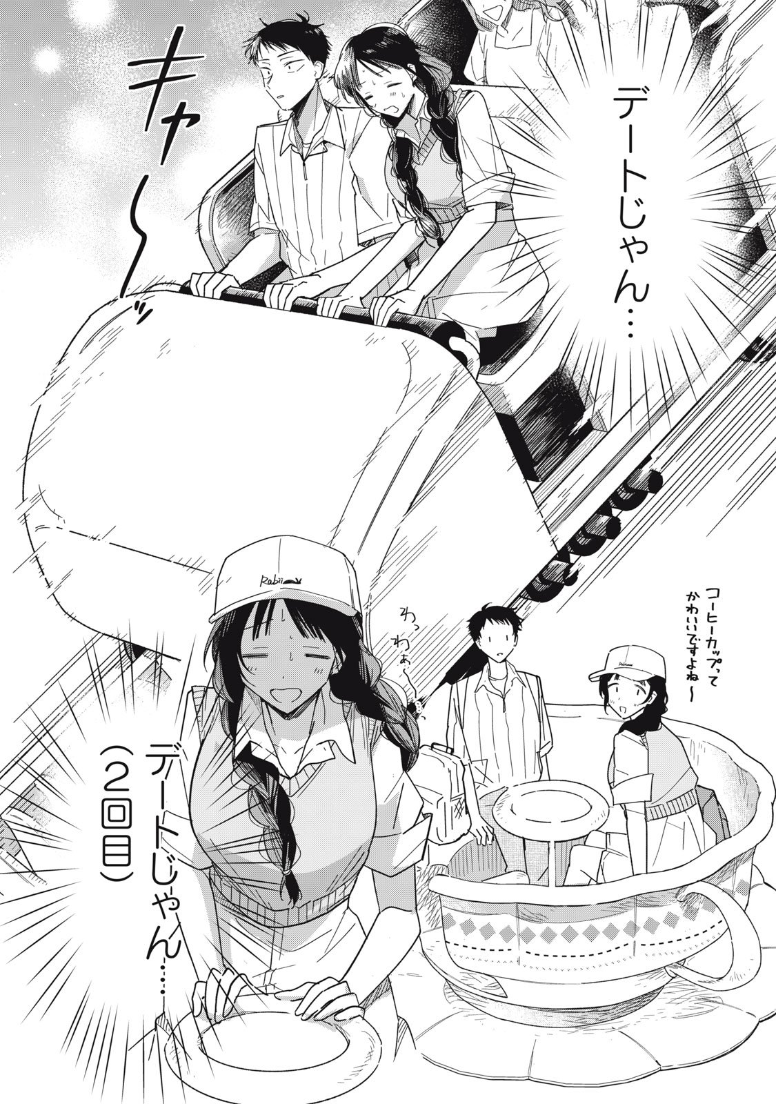 やちるさんはほめるとのびる Chap 8.1 - Next Chap 9.1