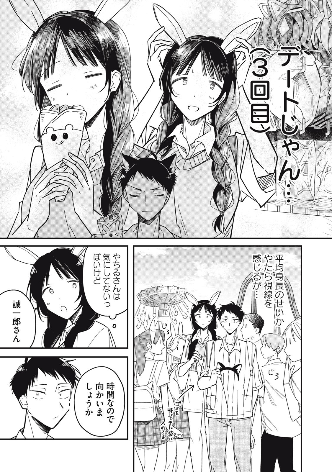 やちるさんはほめるとのびる Chap 8.1 - Next Chap 9.1