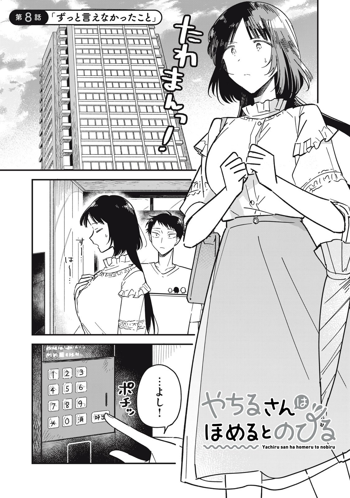 やちるさんはほめるとのびる Chap 8.1 - Next Chap 9.1