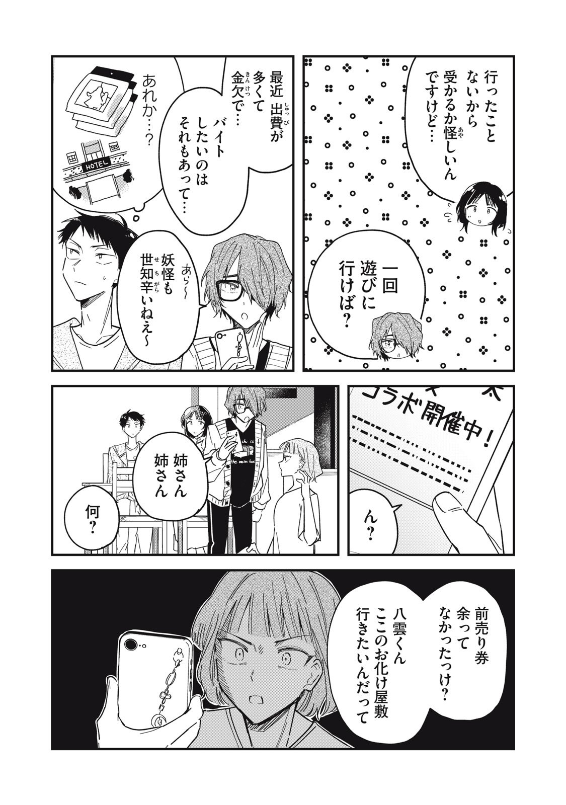 やちるさんはほめるとのびる Chap 8.1 - Next Chap 9.1