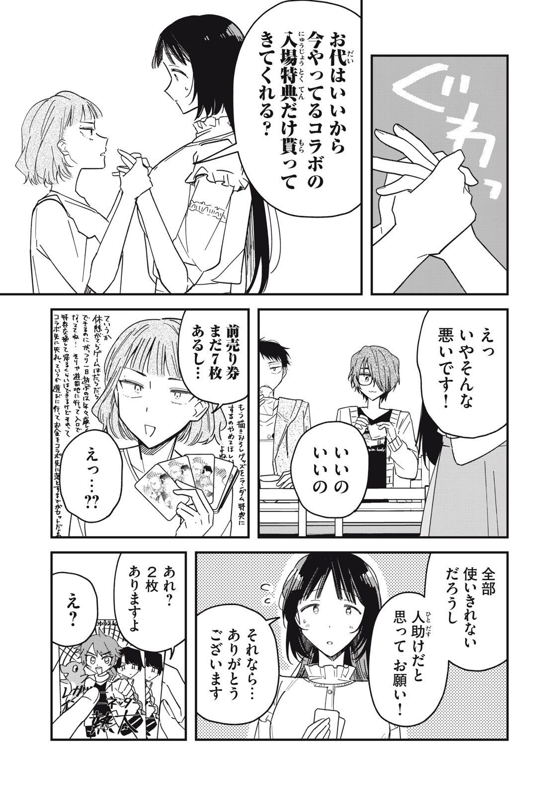 やちるさんはほめるとのびる Chap 8.1 - Next Chap 9.1