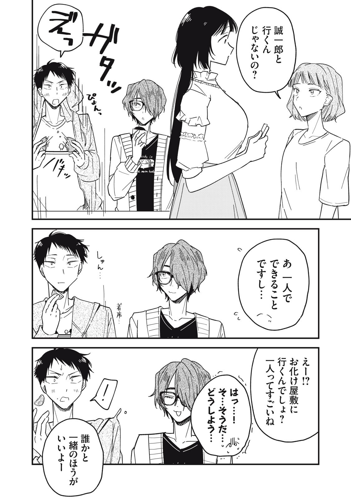 やちるさんはほめるとのびる Chap 8.1 - Next Chap 9.1