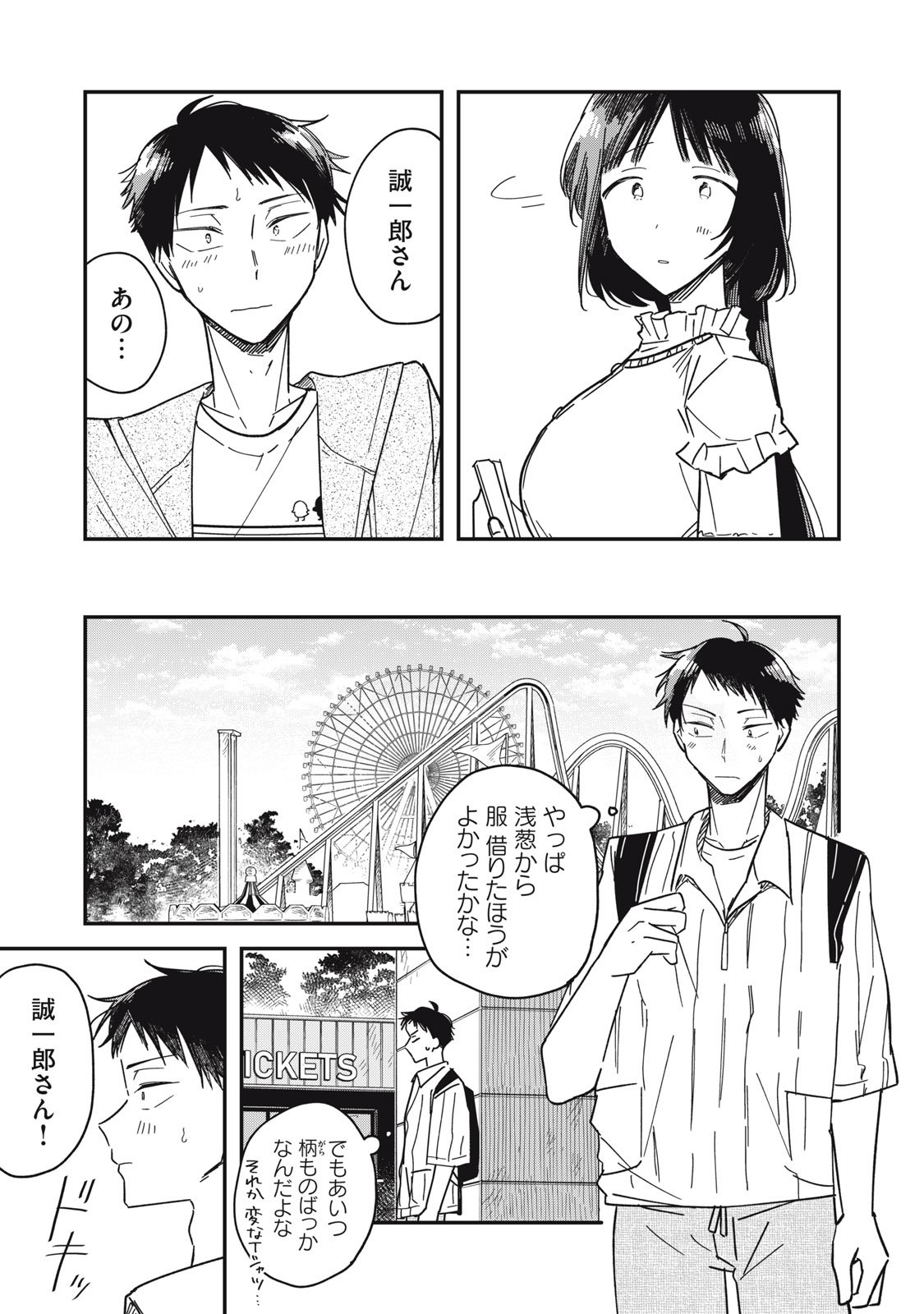 やちるさんはほめるとのびる Chap 8.1 - Next Chap 9.1