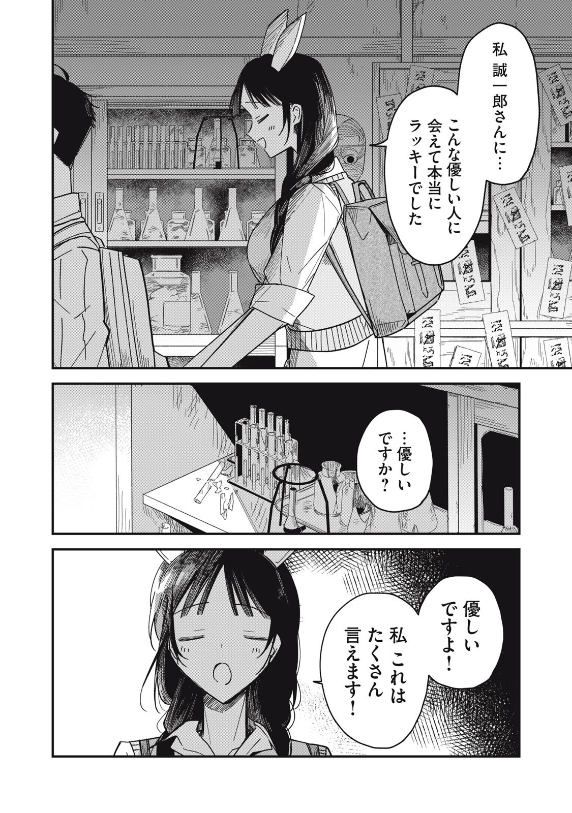 やちるさんはほめるとのびる Chap 8.1 - Next Chap 9.1
