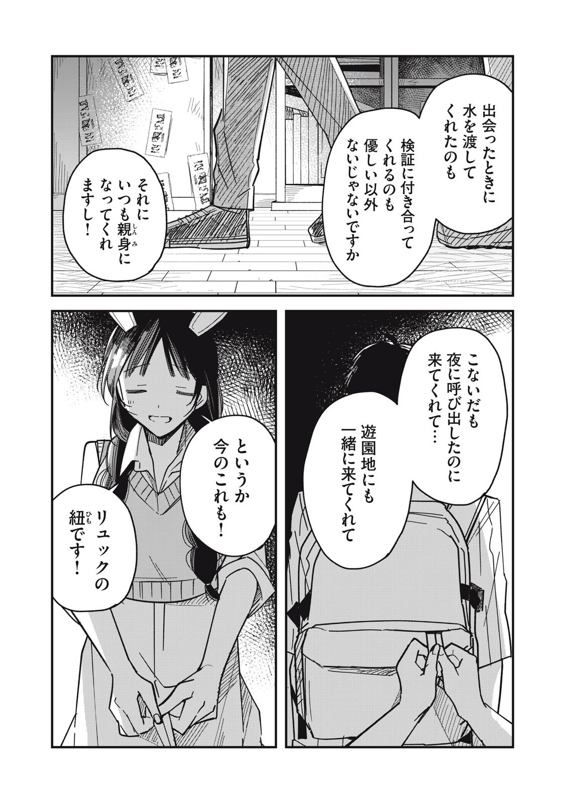 やちるさんはほめるとのびる Chap 8.1 - Next Chap 9.1