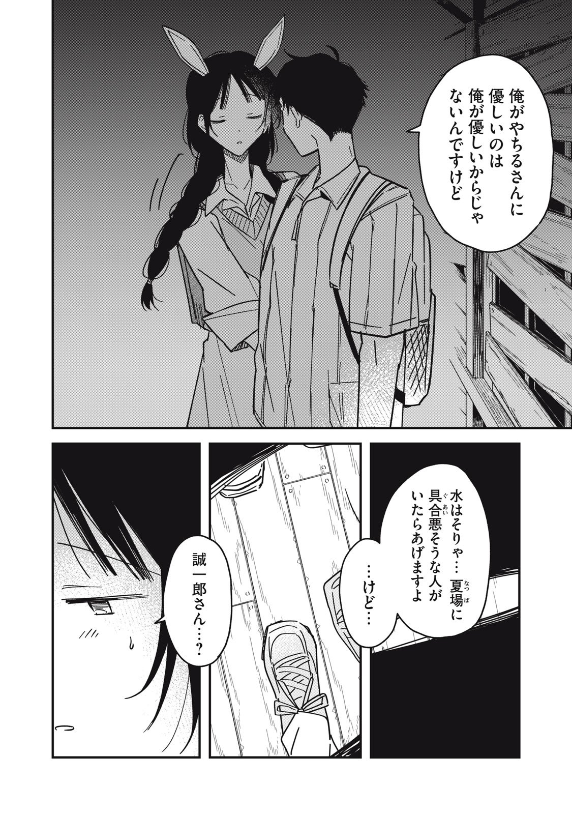 やちるさんはほめるとのびる Chap 8.1 - Next Chap 9.1