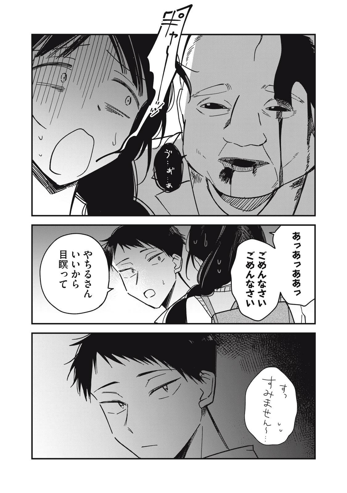 やちるさんはほめるとのびる Chap 8.1 - Next Chap 9.1