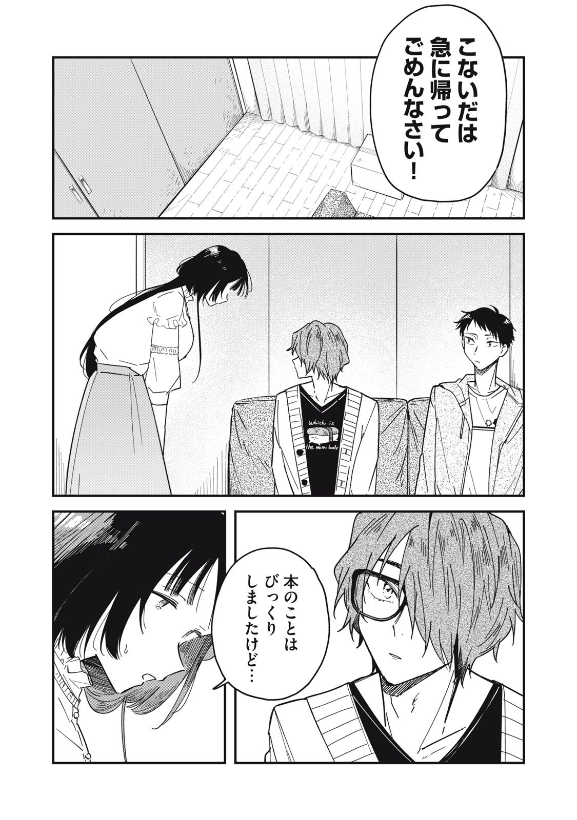 やちるさんはほめるとのびる Chap 8.1 - Next Chap 9.1