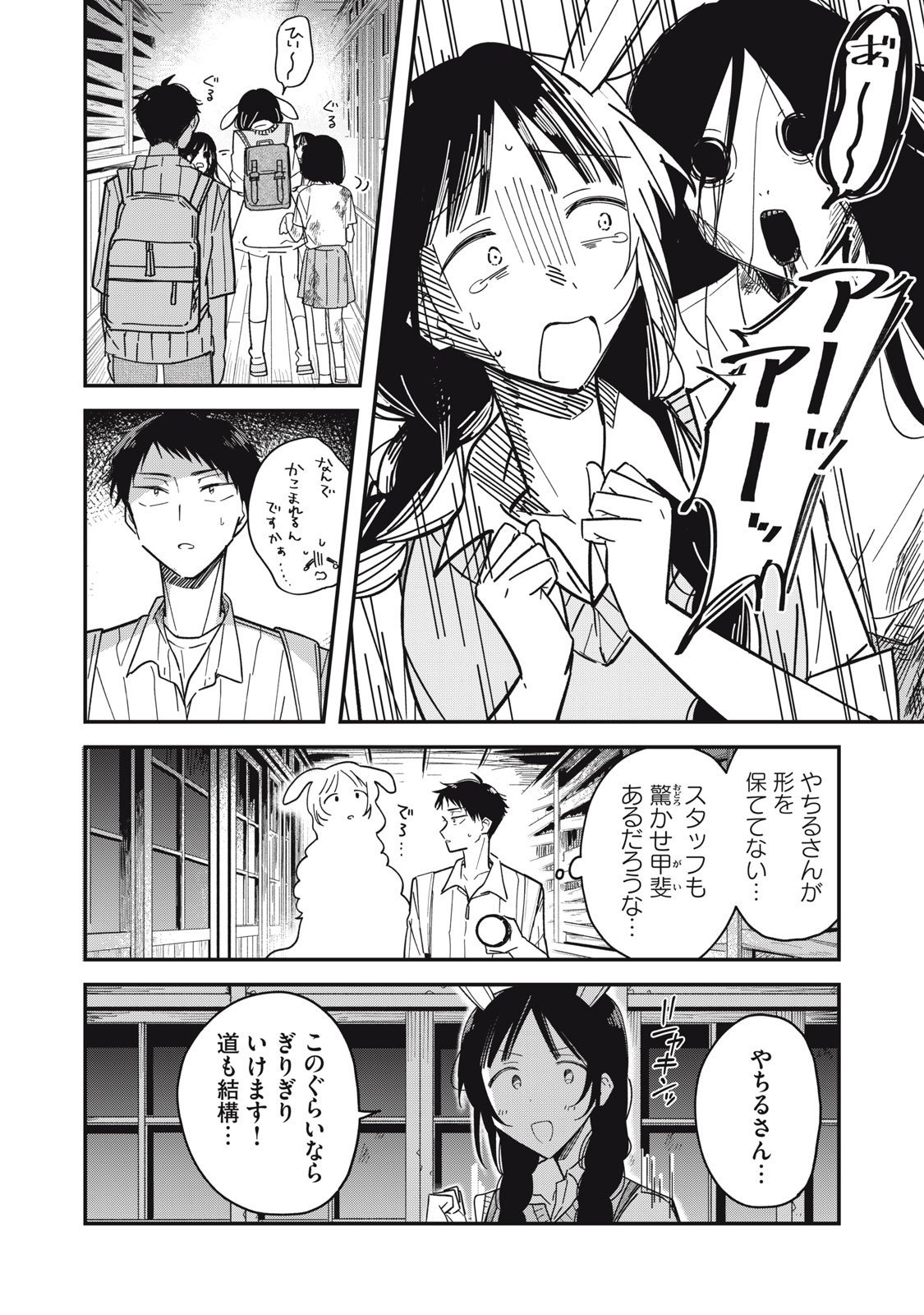 やちるさんはほめるとのびる Chap 8.1 - Next Chap 9.1
