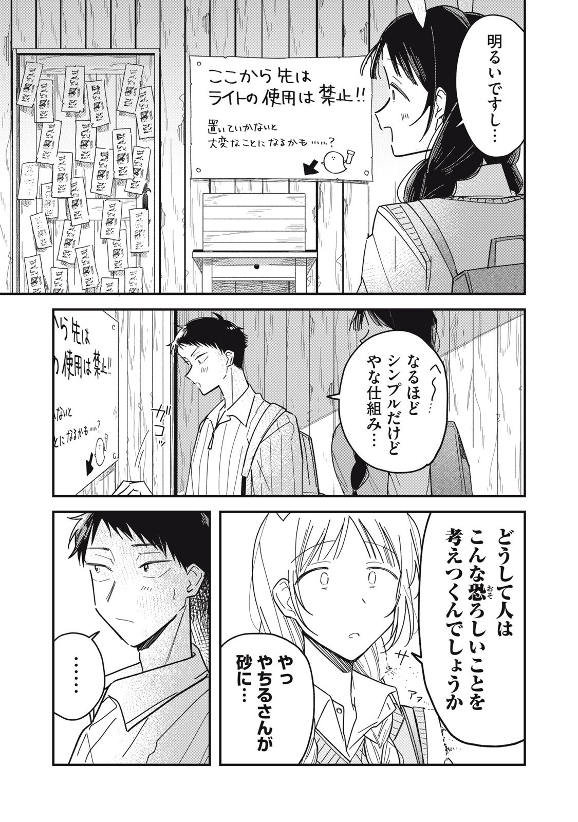やちるさんはほめるとのびる Chap 8.1 - Next Chap 9.1
