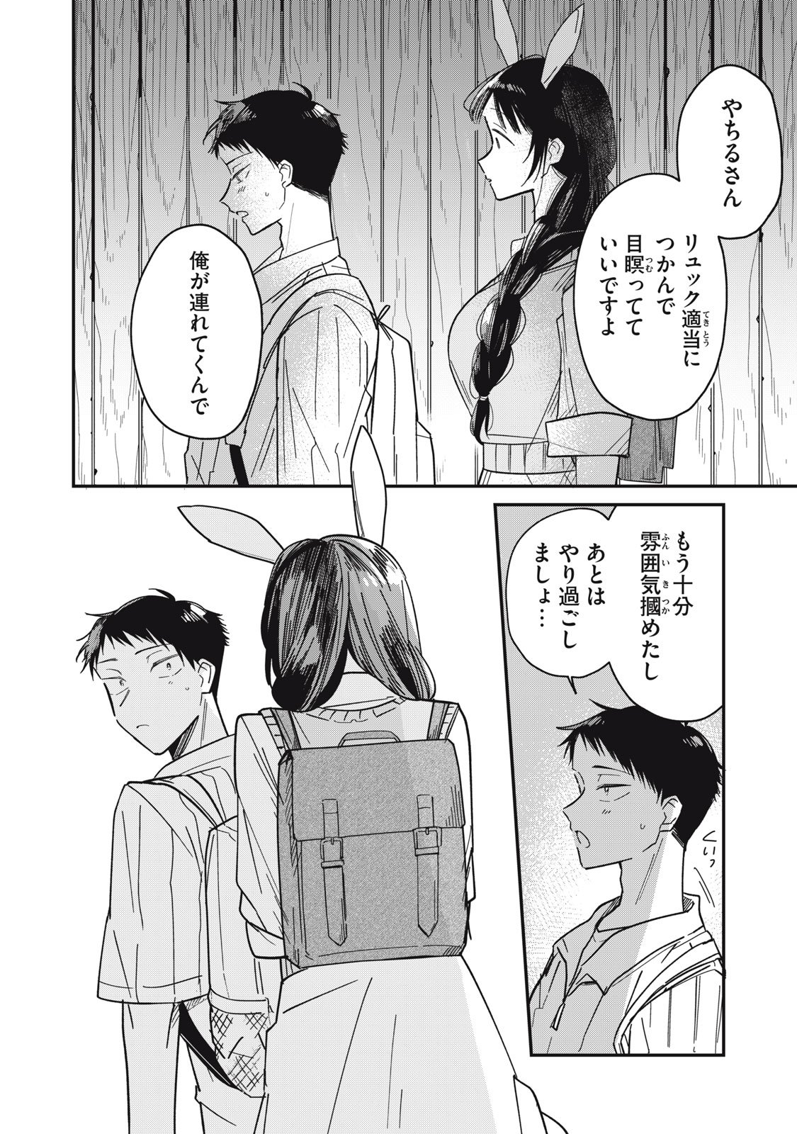 やちるさんはほめるとのびる Chap 8.1 - Next Chap 9.1