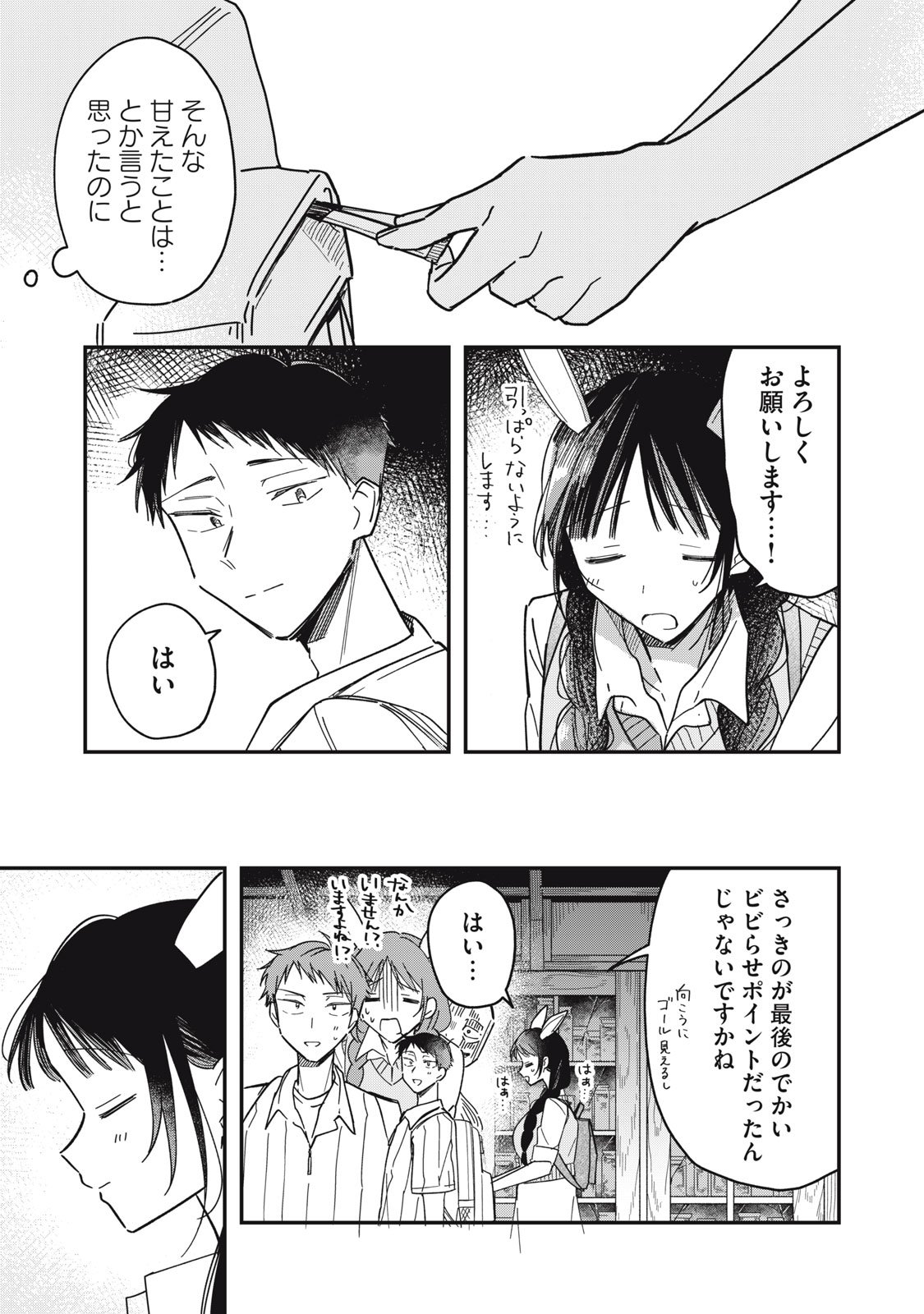 やちるさんはほめるとのびる Chap 8.1 - Next Chap 9.1