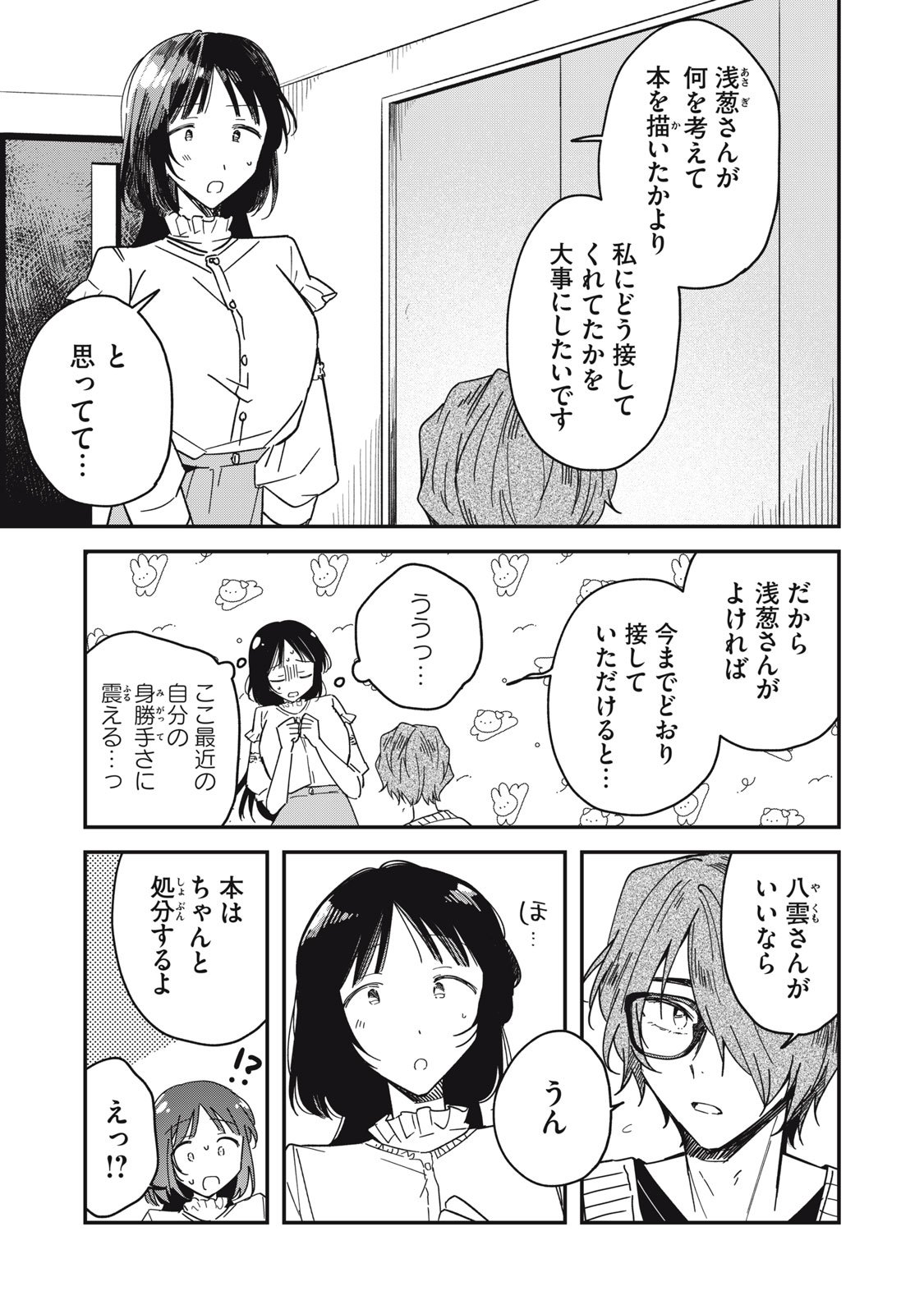 やちるさんはほめるとのびる Chap 8.1 - Next Chap 9.1