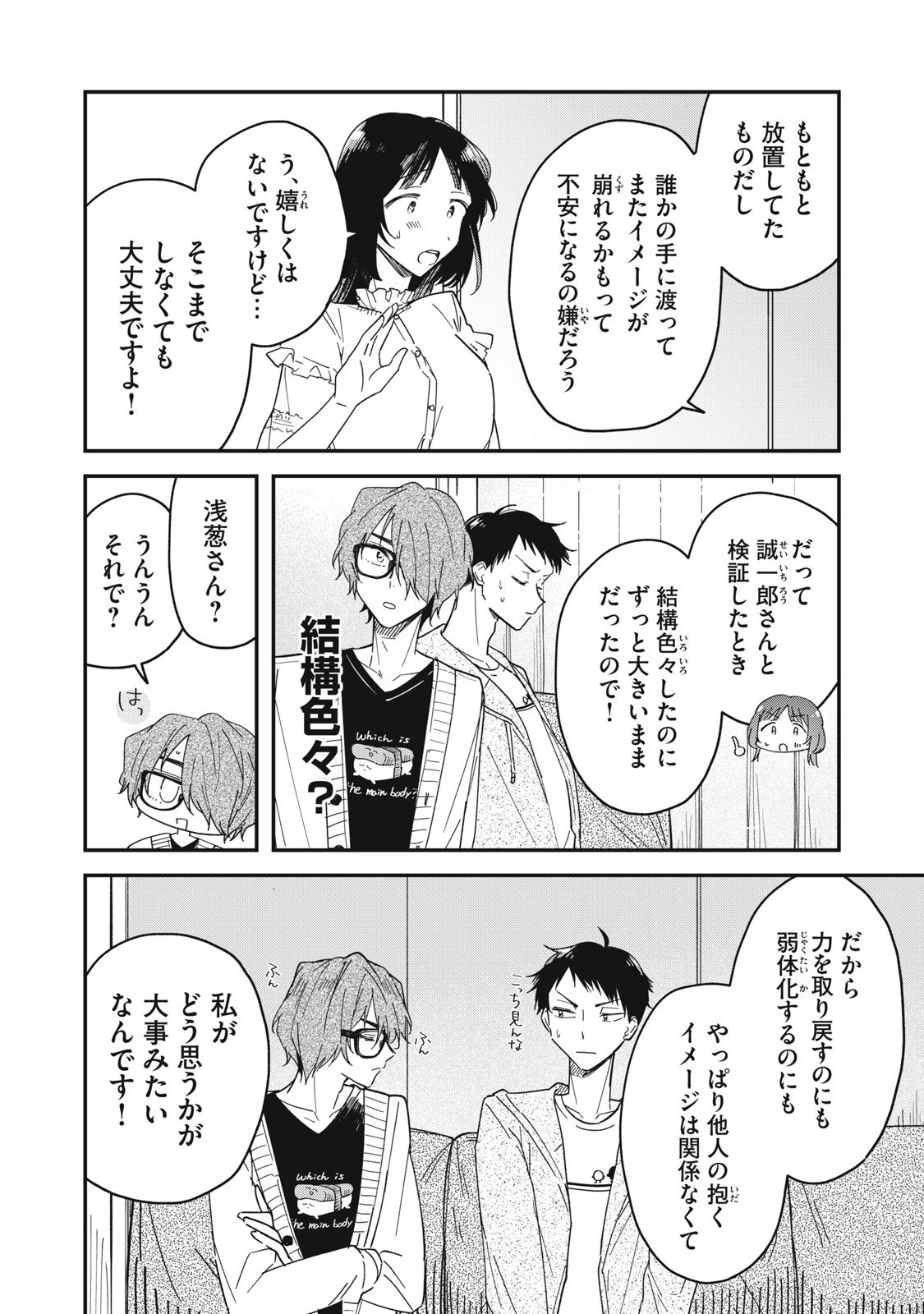 やちるさんはほめるとのびる Chap 8.1 - Next Chap 9.1