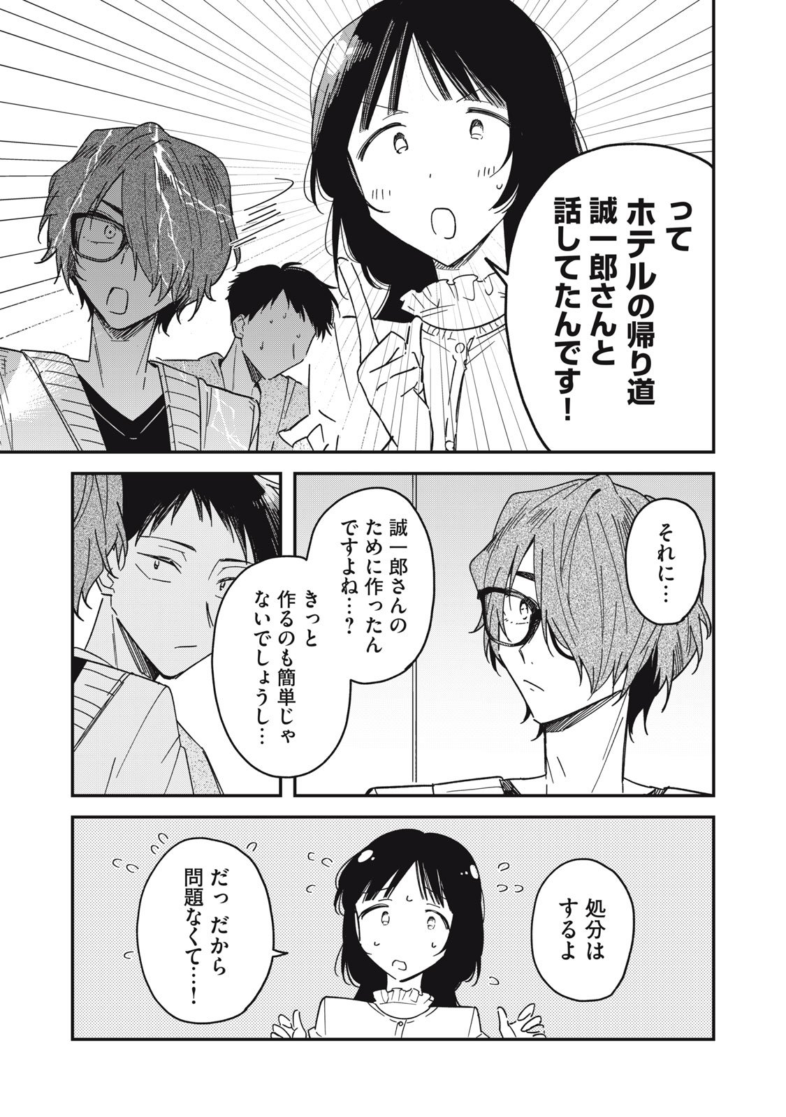 やちるさんはほめるとのびる Chap 8.1 - Next Chap 9.1